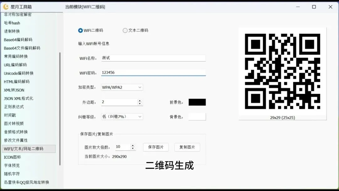 图片[2]-办公开发图片处理全能工具箱 | 星月工具箱 | 200期（v1.0）-软件工具箱