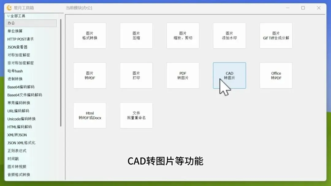 图片[3]-办公开发图片处理全能工具箱 | 星月工具箱 | 200期（v1.0）-软件工具箱
