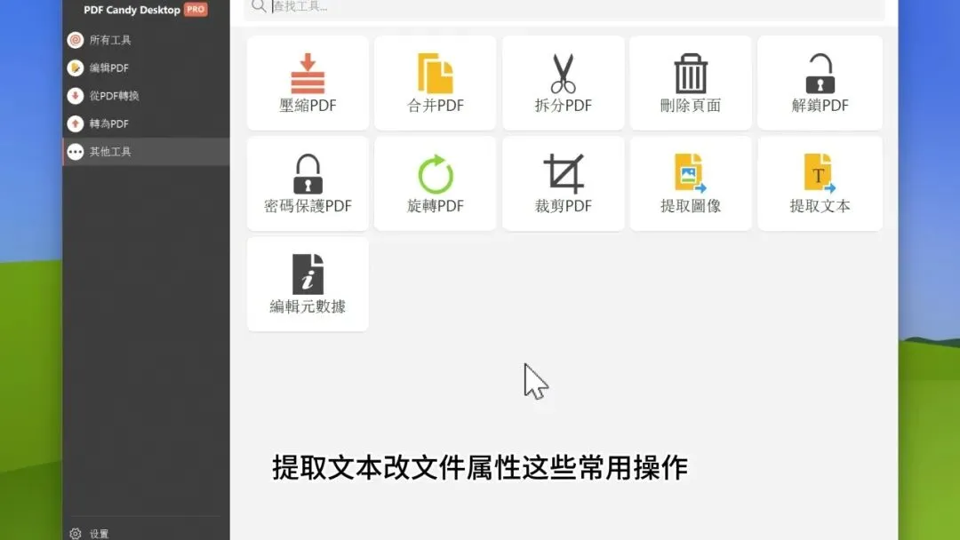 图片[2]-PDF离线全能工具箱 | PDFCandyDesktopPortable | 199期（v1.0）-软件工具箱