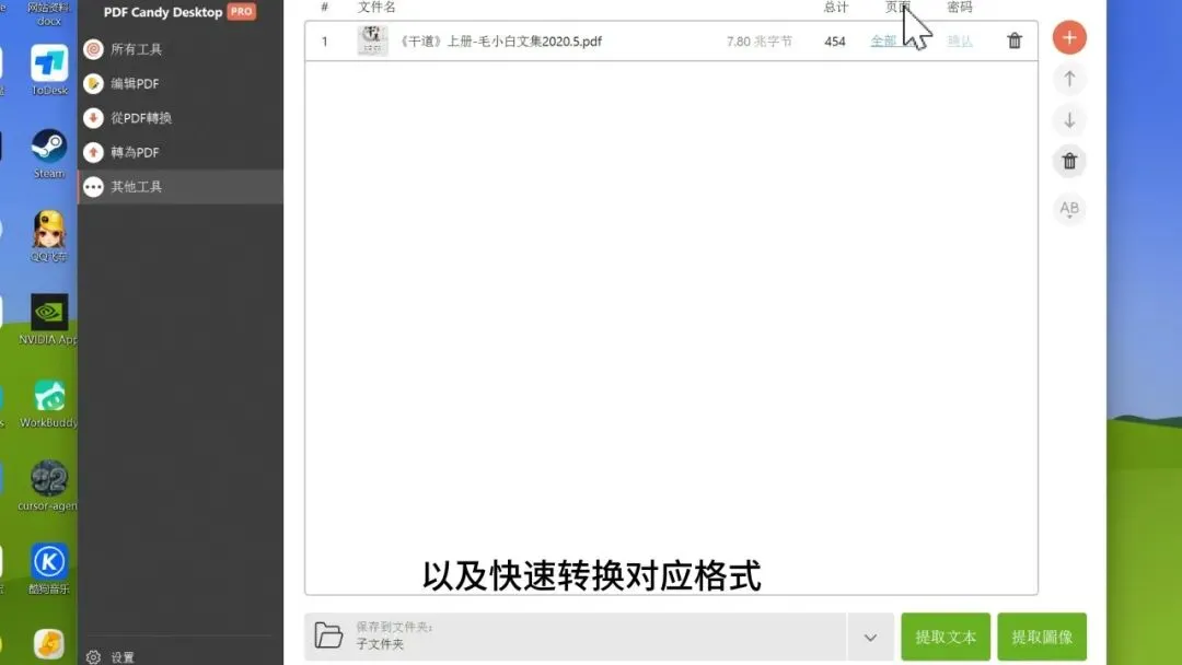 图片[4]-PDF离线全能工具箱 | PDFCandyDesktopPortable | 199期（v1.0）-软件工具箱
