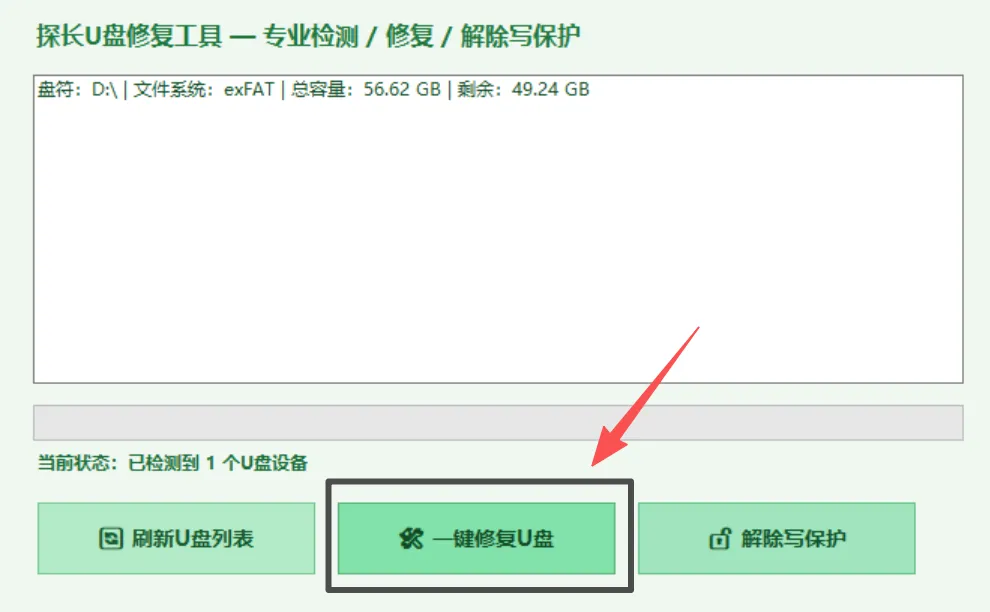 图片[2]-一键修复U盘坏扇区与写保护 | U盘检测修复工具 | 210期（v1.0）-软件工具箱