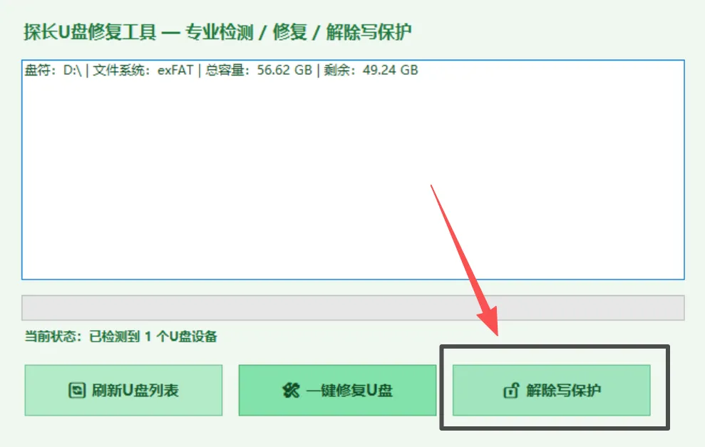 图片[3]-一键修复U盘坏扇区与写保护 | U盘检测修复工具 | 210期（v1.0）-软件工具箱