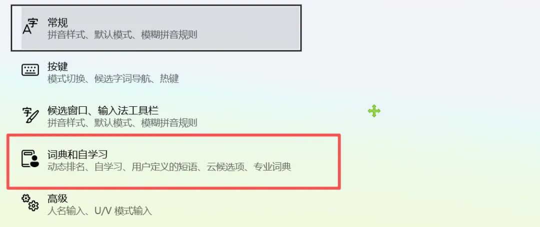 图片[3]-告别输入法广告弹窗 | 微软拼音输入法词库扩展 | 194期-软件工具箱