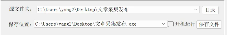 图片[2]-单文件封装工具 | 其它系统工具 | 193期（v1.0）-软件工具箱