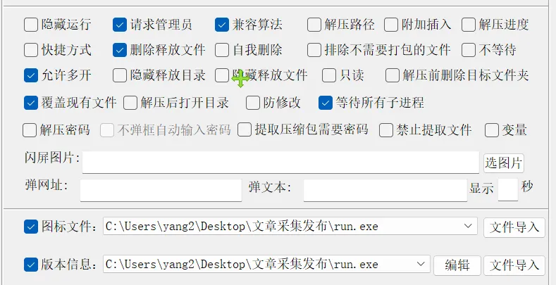 图片[4]-单文件封装工具 | 其它系统工具 | 193期（v1.0）-软件工具箱