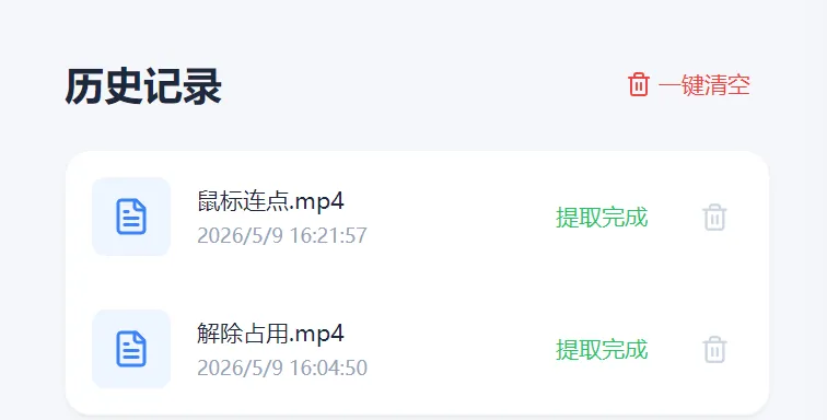 图片[4]-一键视频音频文字提取工具 | 视频音频文字提取工具 | 192期（v1.0）-软件工具箱