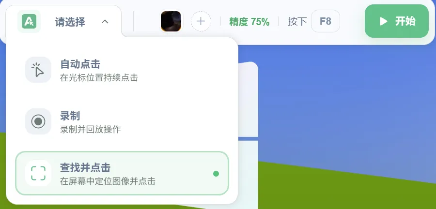 图片[4]-自动连点录制回放屏幕识图工具 | Actus | 190期-软件工具箱