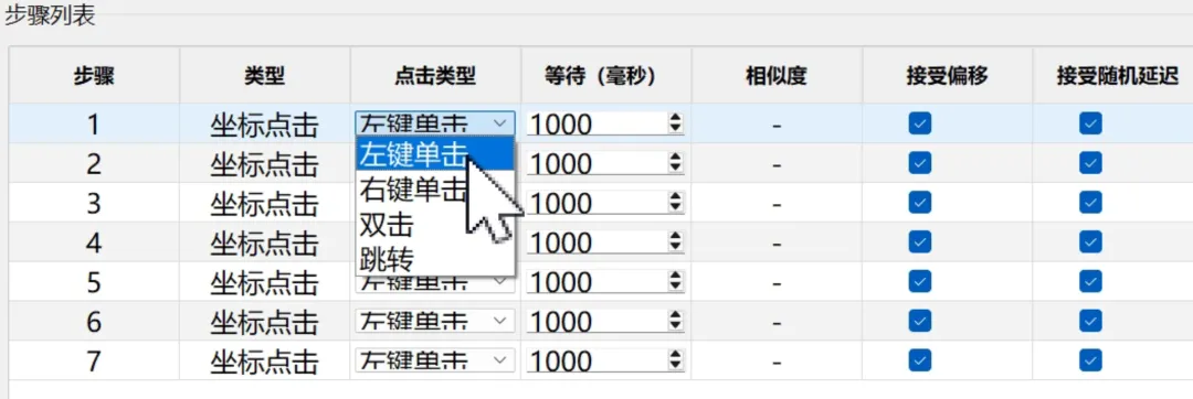 图片[2]-桌面自动点击工具 | 桌面自动点击工具 | 211期（v1.0）-软件工具箱
