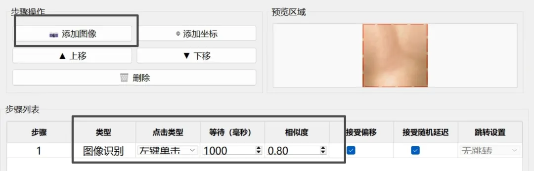 图片[5]-桌面自动点击工具 | 桌面自动点击工具 | 211期（v1.0）-软件工具箱
