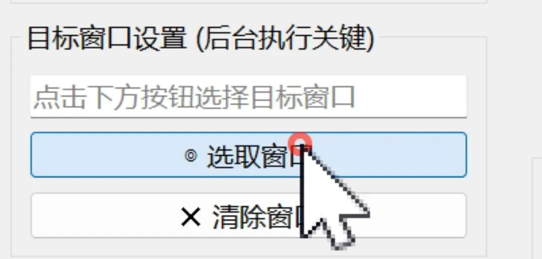 图片[6]-桌面自动点击工具 | 桌面自动点击工具 | 211期（v1.0）-软件工具箱