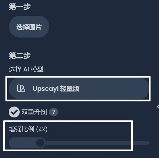 图片[3]-AI图像增强分辨率放大工具 | 184期-软件工具箱