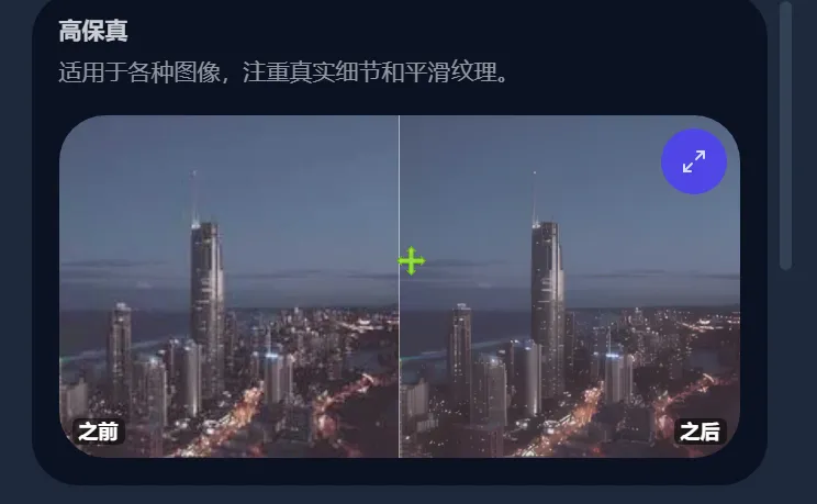 图片[5]-AI图像增强分辨率放大工具 | 184期-软件工具箱