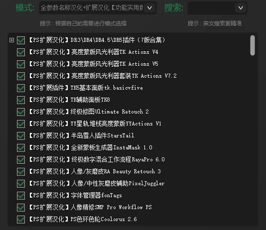 图片[3]-高效PS插件合集 | PS 2026插件合集 | 183期（v2026）-软件工具箱