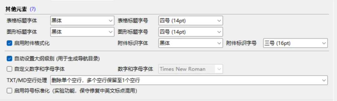 图片[3]-文档智能排版工具 | Word-Formatter-Pro | 212期（v2.7.5）-软件工具箱