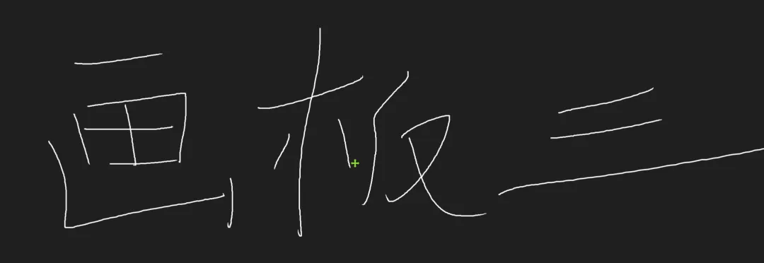 图片[3]-课堂互动板书神器 | 教学辅助工具 | 180期（v1.0）-软件工具箱