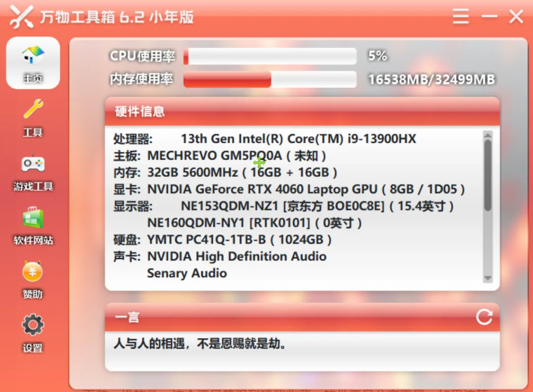 图片[2]-其它系统工具集成工具箱 | 电脑工具箱 | 177期-软件工具箱