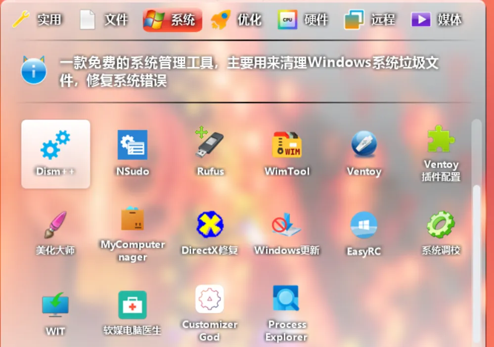 图片[3]-其它系统工具集成工具箱 | 电脑工具箱 | 177期-软件工具箱