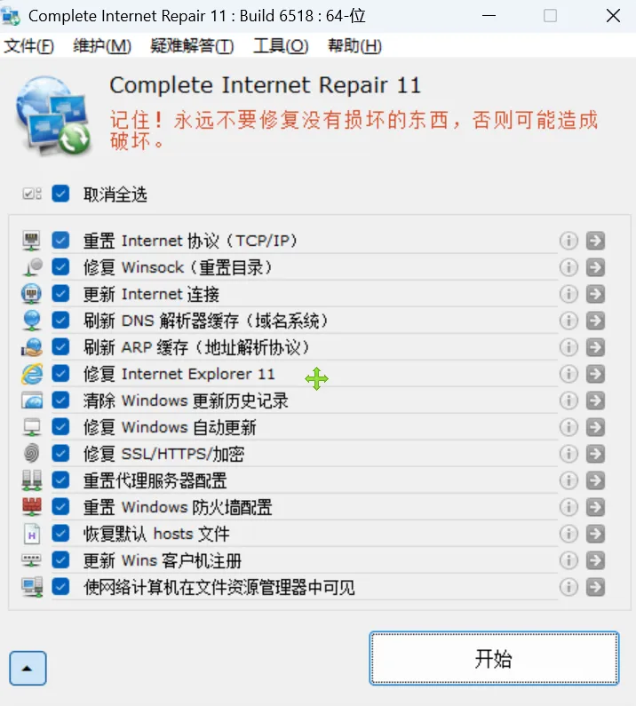 网络修复工具体验 | 网络修复工具 | 175期(v1.0)-软件工具箱