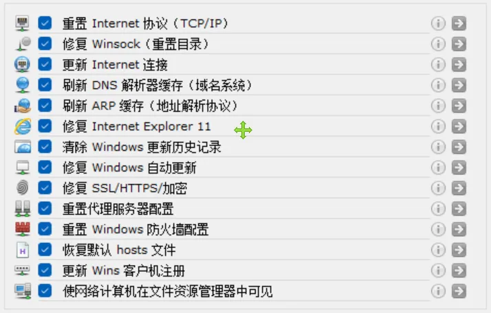 图片[3]-网络修复工具体验 | 网络修复工具 | 175期（v1.0）-软件工具箱