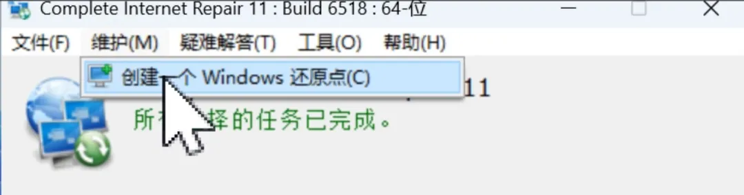 图片[4]-网络修复工具体验 | 网络修复工具 | 175期（v1.0）-软件工具箱