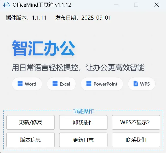 其它办公工具 | 智慧办公 | 173期(v1.0)-软件工具箱
