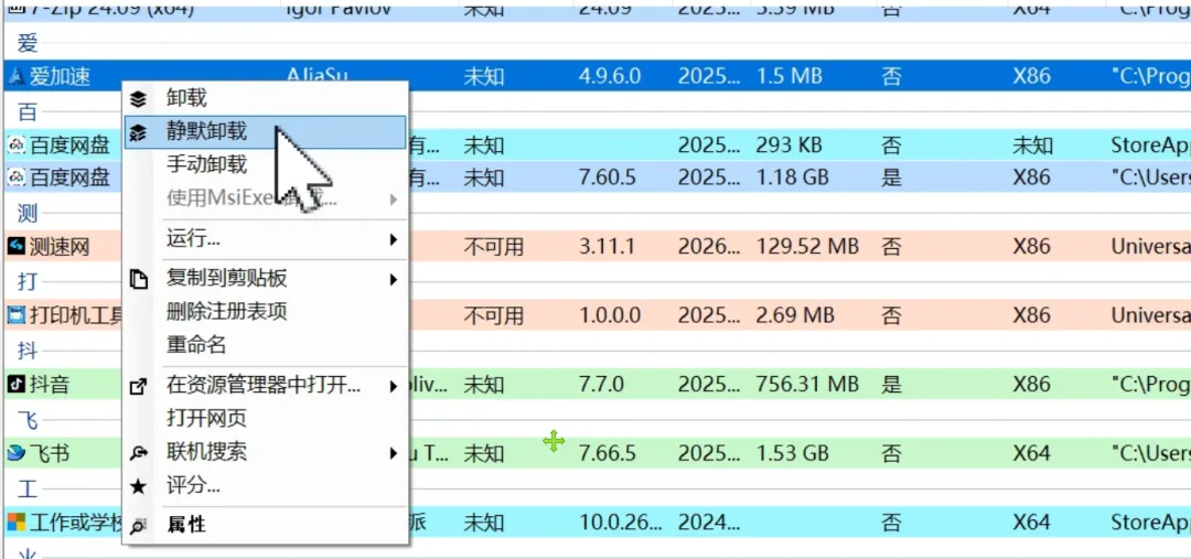 图片[2]-卸载残留深入扫描清理工具 | 卸载工具 | 172期-软件工具箱