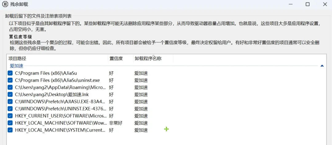 图片[3]-卸载残留深入扫描清理工具 | 卸载工具 | 172期-软件工具箱