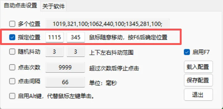图片[2]-解放右手的鼠标自动点击工具 | 鼠标自动点击工具 | 169期（v1.0）-软件工具箱