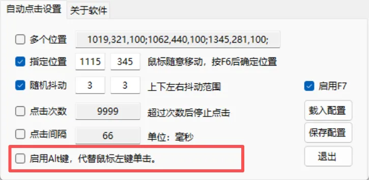 图片[5]-解放右手的鼠标自动点击工具 | 鼠标自动点击工具 | 169期（v1.0）-软件工具箱