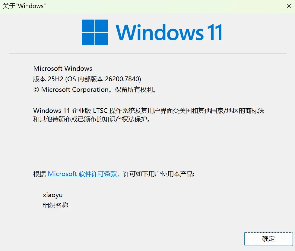 图片[2]-稳定省心的官方系统镜像 | Windows 11 企业版 LTSC | 168期（v25H2）-软件工具箱