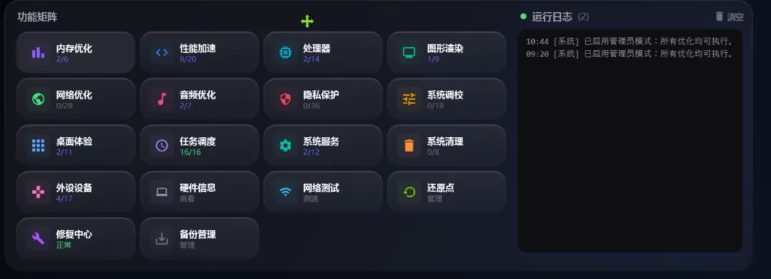 图片[3]-全功能电脑性能优化工具 | 电脑性能优化工具 | 161期（v1.0）-软件工具箱