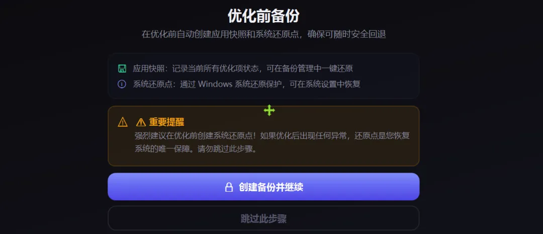 图片[5]-全功能电脑性能优化工具 | 电脑性能优化工具 | 161期（v1.0）-软件工具箱