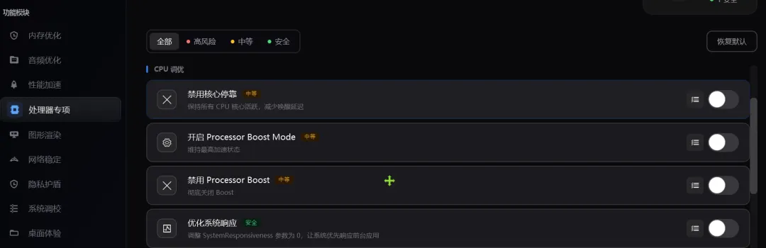 图片[7]-全功能电脑性能优化工具 | 电脑性能优化工具 | 161期（v1.0）-软件工具箱