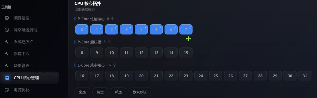 图片[8]-全功能电脑性能优化工具 | 电脑性能优化工具 | 161期（v1.0）-软件工具箱