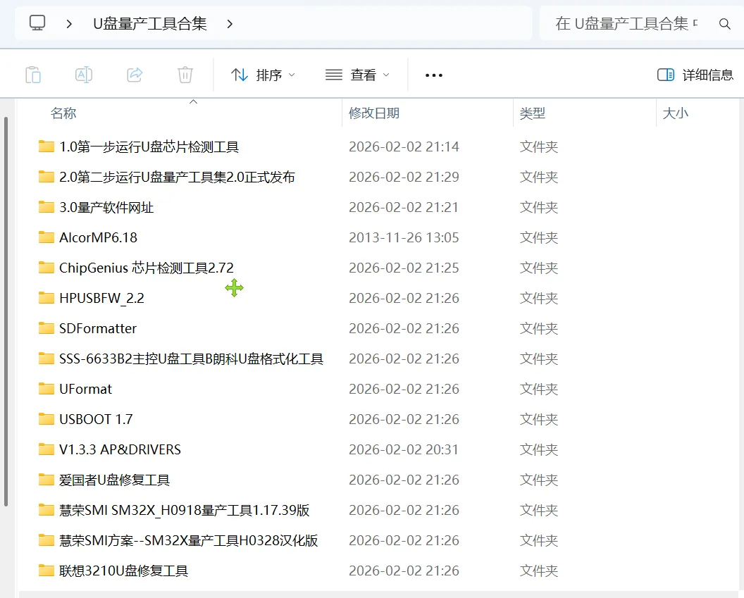 U盘量产修复工具合集 | U盘量产工具合集 | 214期(v50in1)-软件工具箱
