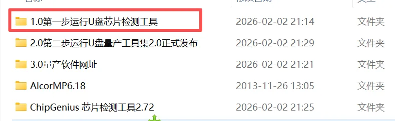 图片[2]-U盘量产修复工具合集 | U盘量产工具合集 | 214期（v50in1）-软件工具箱