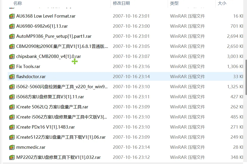 图片[5]-U盘量产修复工具合集 | U盘量产工具合集 | 214期（v50in1）-软件工具箱