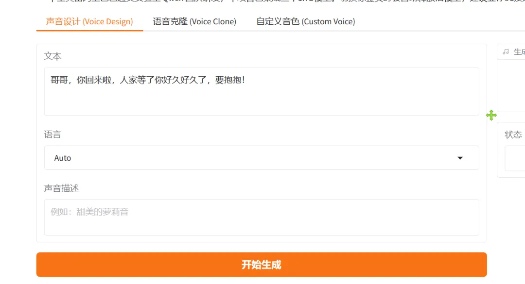 图片[2]-语音克隆与声音设计工具 | 千问3-TTS语音克隆模型 | 160期-软件工具箱