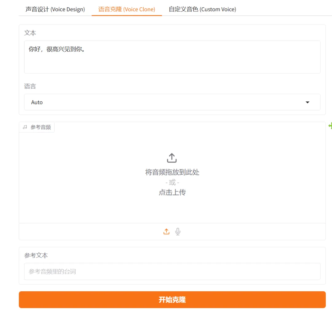 图片[3]-语音克隆与声音设计工具 | 千问3-TTS语音克隆模型 | 160期-软件工具箱