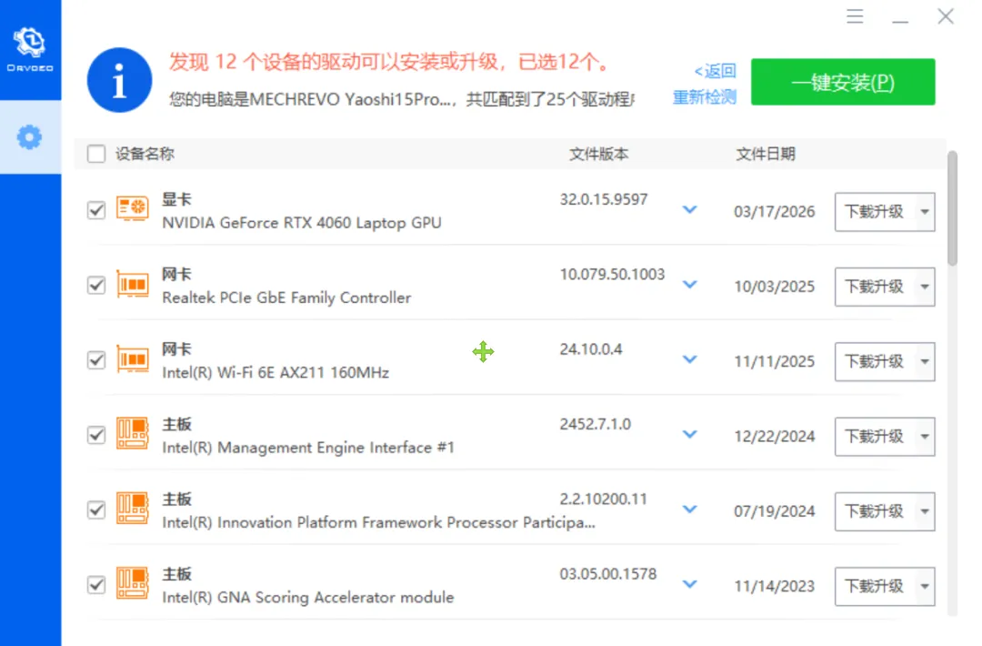 图片[2]-纯净无广告的驱动安装工具 | 驱动总裁纯净版 | 156期（v纯净版）-软件工具箱
