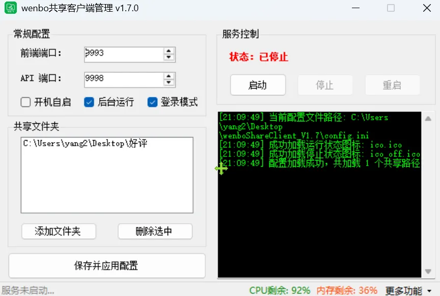 内网文件共享搭建工具 | 局域网共享工具 | 153期(v1.0)-软件工具箱