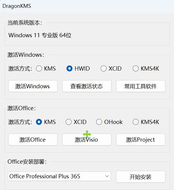 系统激活与办公配置工具 | 系统激活与办公配置工具 | 151期(v1.0)-软件工具箱
