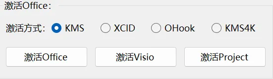 图片[4]-系统激活与办公配置工具 | 系统激活与办公配置工具 | 151期（v1.0）-软件工具箱