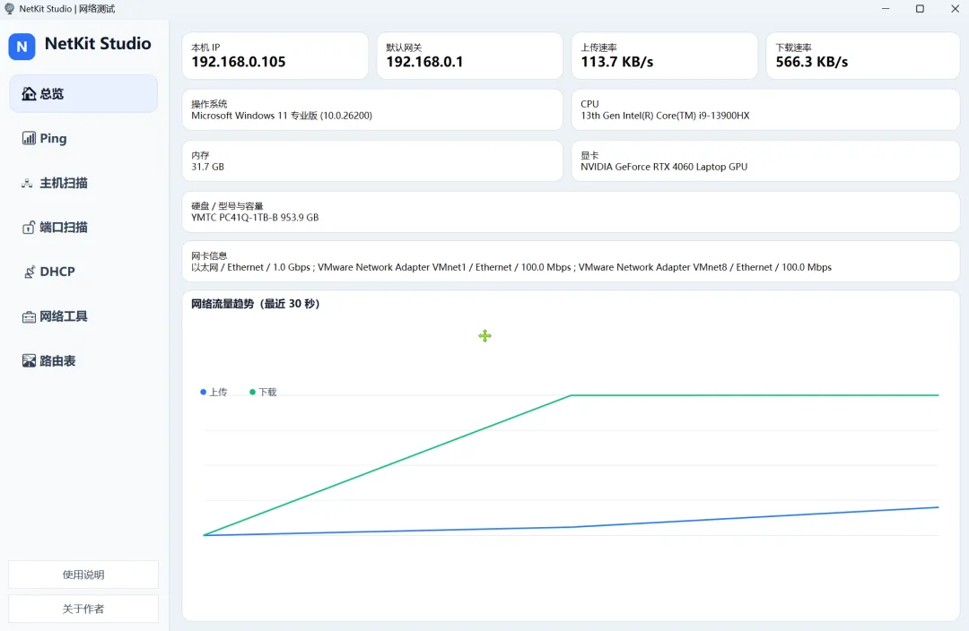 网络测试维护工具 | NetKitStudio | 215期(v1.0)-软件工具箱