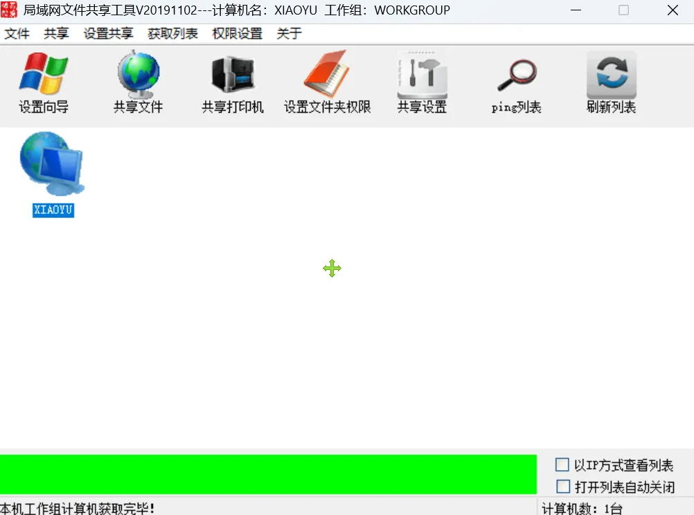 局域网文件共享工具 | 局域网共享工具 | 150期(v1.0)-软件工具箱