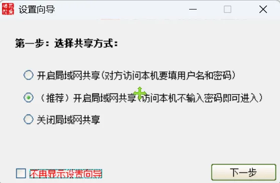 图片[2]-局域网文件共享工具 | 局域网共享工具 | 150期（v1.0）-软件工具箱