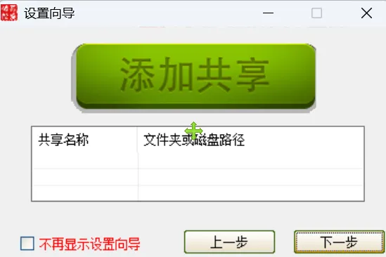 图片[3]-局域网文件共享工具 | 局域网共享工具 | 150期（v1.0）-软件工具箱