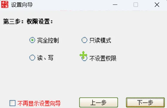 图片[4]-局域网文件共享工具 | 局域网共享工具 | 150期（v1.0）-软件工具箱