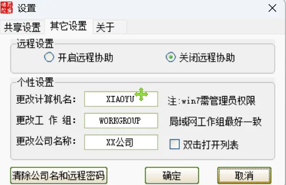 图片[8]-局域网文件共享工具 | 局域网共享工具 | 150期（v1.0）-软件工具箱