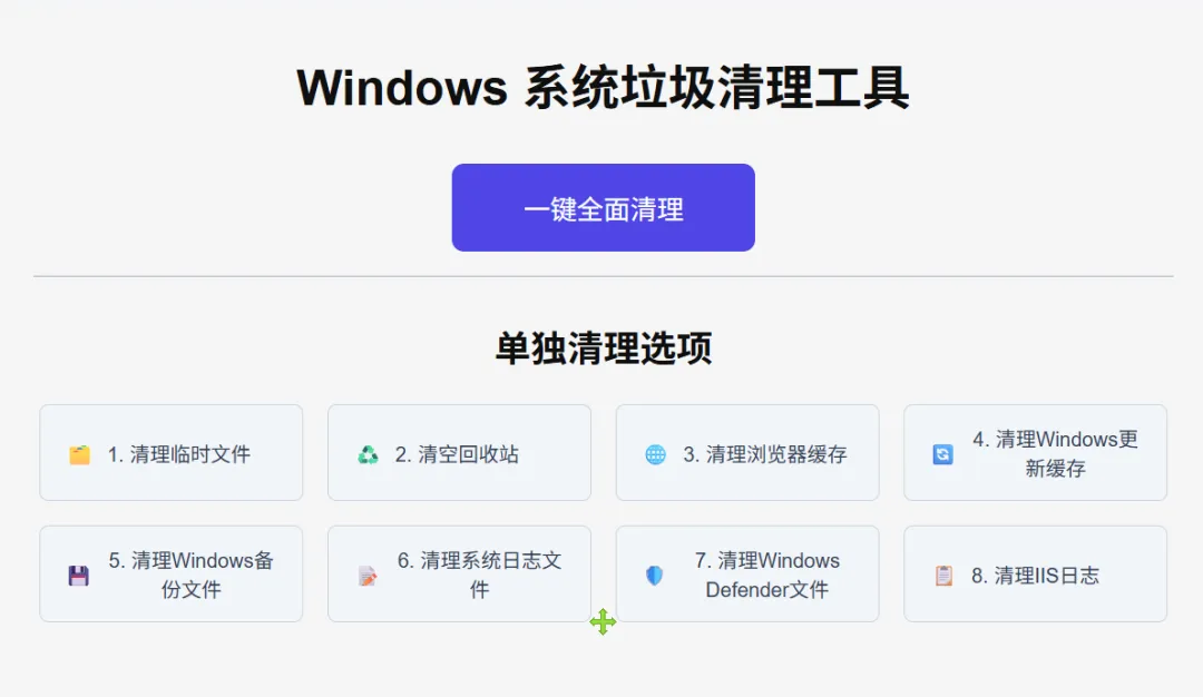 C盘空间清理工具 | C盘清理工具 | 149期(v1.0)-软件工具箱